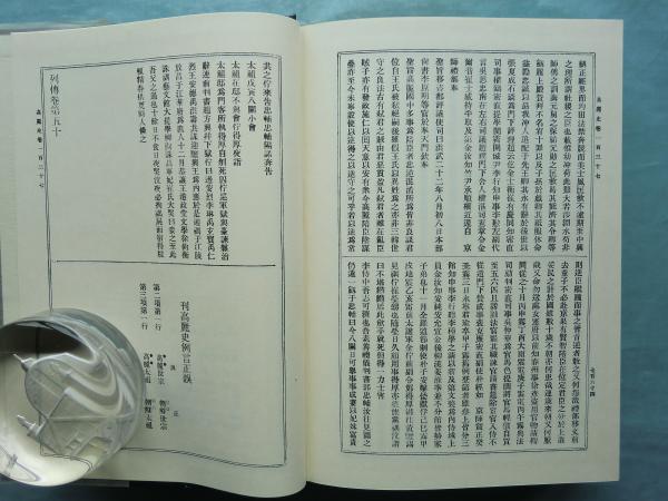 高麗史 全4巻揃 / 古本、中古本、古書籍の通販は「日本の古本屋