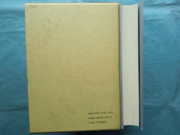 近世道具移動史 復刻版(高橋義雄) / 古本、中古本、古書籍の通販は