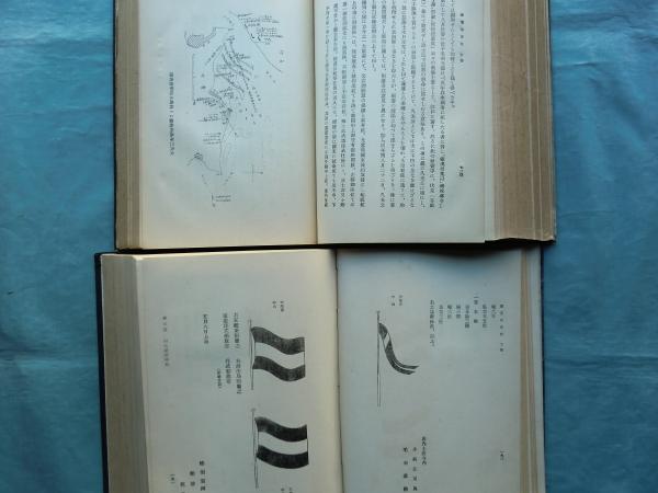 薩藩海軍史 全3冊揃 (除籍本)(公爵島津家編纂所編) / 古本 薩藩海軍史 全3冊揃 (除籍本)(公爵島津家編纂所編) / 古本