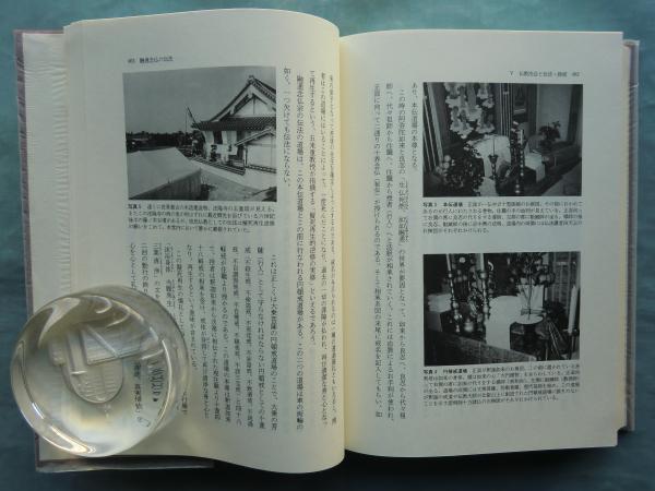 仏教民俗学大系 全8巻揃(宮田登 坂本要編) / 古本、中古本、古書籍の