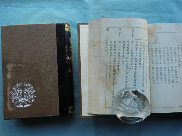 伝教大師全集 全5巻(最澄 著 ; 比叡山専修院附属叡山学院 編) / 古本、中古本、古書籍の通販は「日本の古本屋」 / 日本の古本屋