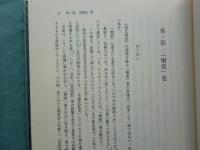 源氏物語　展開の方法