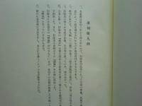 日本楽道叢書　上巻・下巻 2冊揃　復刻版