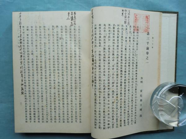 Yahoo!オークション - E0 優陀那院日輝和上 充洽園全集 全5冊