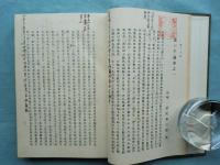 充洽園全集　本編全5編揃