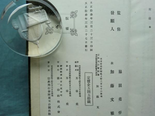 充洽園全集 本編全5編揃(日輝述 脇田尭惇 加藤文雅監修) / 松野 充洽園全集 本編全5編揃(日輝述 脇田尭惇 加藤文雅監修) / 松野