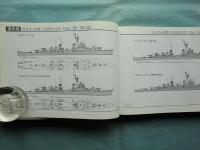 図解 海上自衛隊全艦船　1952～98