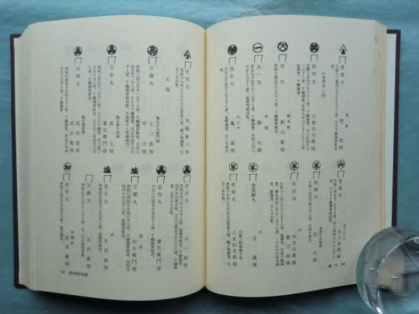 諸国御客船帳 上巻・下巻 2冊揃(柚木 学編) / 古本、中古本、古書籍の