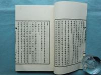 碩園先生遺集　全5冊揃