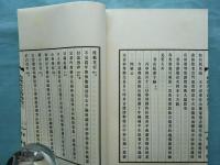 碩園先生遺集　全5冊揃