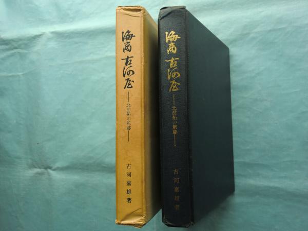 西原春夫先生古稀祝賀論文集 全5巻揃(西原春夫先生古稀祝賀論文