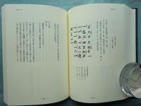 竹園日記　全3巻揃　たかだ歴史文化叢書