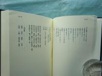 竹園日記　全3巻揃　たかだ歴史文化叢書