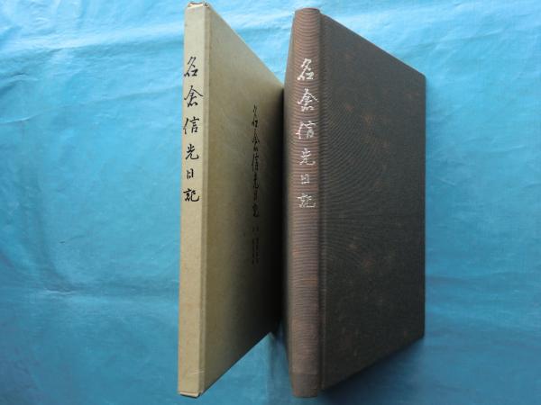 勢州軍記 上下2冊 (三ツ村健吉 註訳) / 古本、中古本、古書籍の