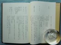 名倉信光日記　自慶安五年～至延宝元年
