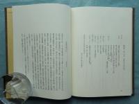 名倉信光日記　自慶安五年～至延宝元年