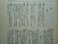 増補改訂 日本説話文学索引