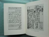 江記逸文集成　古代史料叢書第4輯
