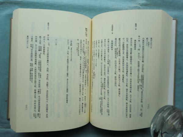 江記逸文集成 古代史料叢書第4輯(大江匡房著 木本好信編) / 松野