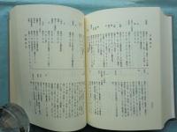 江記逸文集成　古代史料叢書第4輯