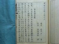 秦曲正名閟言