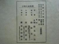 秦曲正名閟言