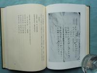 妻鹿友樵伝補遺