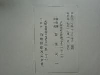 妻鹿友樵伝補遺