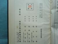 仙台人名大辞書
