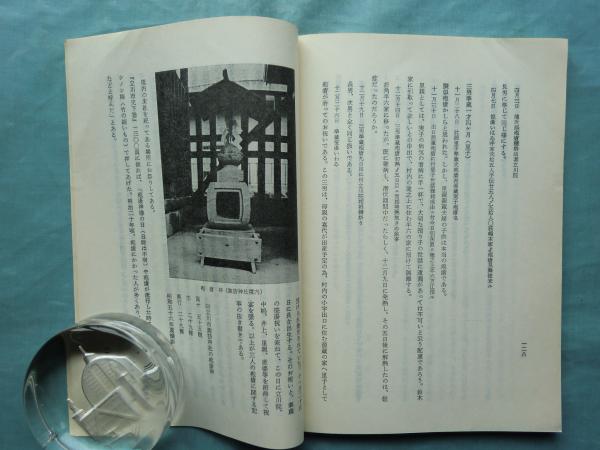 市指定有形文化財】公私日記｜立川市
