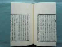 蒲生君平遺稿　昭和8年複製
