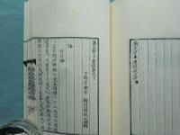 蒲生君平遺稿　昭和8年複製