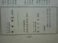 談奇党　第2号～第5号+新春特輯号　計5冊