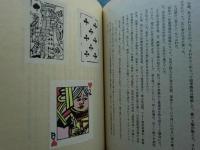蛍の塔　武井武雄抄伝