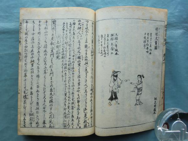 近世奇跡考 一名続骨董集 上巻・下巻 2冊揃(山東京伝) / 古本、中古本