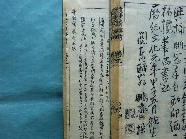 近世奇跡考 一名続骨董集 上巻・下巻 2冊揃(山東京伝) / 古本、中古本