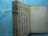 新撰雛形　全5冊揃