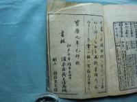 新撰雛形　全5冊揃