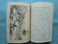 世界軍人談 : 尚武亀鑑　巻之一～巻之三　計3冊