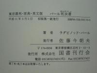 東京裁判・原典・英文版 パール判決書　Dissentient judgment of Justice Pal 