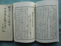 世界軍人談 : 尚武亀鑑　巻之一～巻之三　計3冊