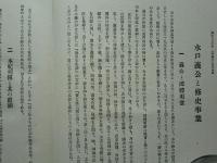 訳註大日本史　全12冊揃