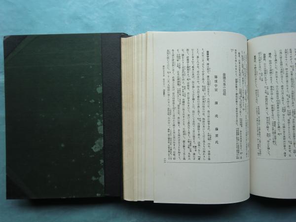 訳註大日本史 全12冊揃 / 松野書店 / 古本、中古本、古書籍の通販は 