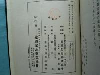 訳註大日本史　全12冊揃
