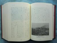 長崎原爆戦災誌　全5巻揃