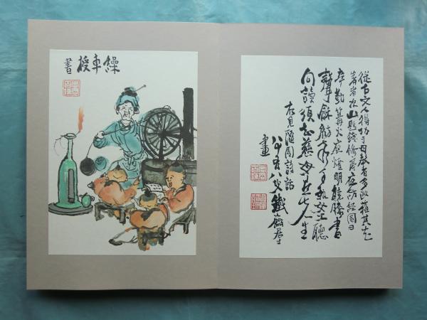 貽嘽墨戯（富岡鉄斎画帖）(富岡鉄斎画) / 有限会社 キヌタ文庫