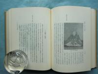 本願寺史　全5冊揃