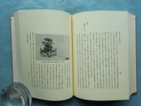 本願寺史　全5冊揃
