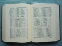 佛光大辞典　全3巻・索引　計4冊揃　
