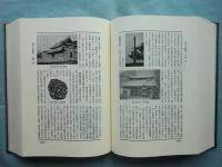 佛光大辞典　全3巻・索引　計4冊揃　